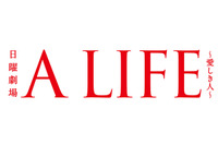 SMAP解散、木村拓哉出演ドラマ『A LIFE~愛しき人~』 今晩から放送開始 画像