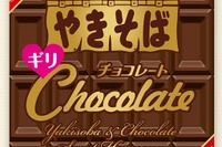 バレンタインデー向け? ギリギリ際物?…ペヤングチョコレートやきそば「ギリ」 本日発売 画像