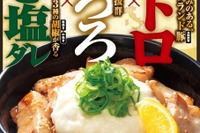 伝説のすた丼屋が「極上ねぎ塩豚トロ丼」を発売! 画像
