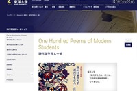 「現代学生百人一首」入選100首を発表…応募は5万2428首 画像