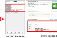 ナビタイム、避難場所情報を13万件に拡充…標高や災害種別など詳細情報も追加 画像
