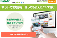 オンライン接客型サービス「クルマコネクト」、IDOMが本格始動 画像