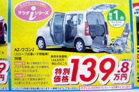 【GW値引き情報】軽自動車福祉仕様も安くなる 画像