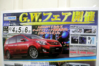【GW値引き情報】このメーカーがミニバンを安くしてきた!! 画像