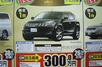 【GW値引き情報】売り切れ御免…SUV&RV編 画像