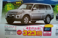 【GW値引き情報】ミニバン&SUV…お天気もいいし、ねえ 画像