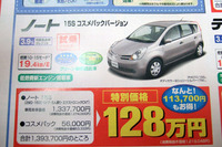 【こどもの日値引き情報】コンパクトカー24件 画像