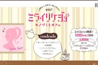 おしゃれにかわいくリケジョを応援---モノづくりイベント 申し込み1月22日まで 画像