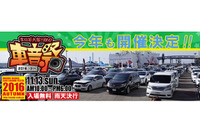 カーオーディオ コンテスト&ミーティング…参加募集中 3月20日開催 画像