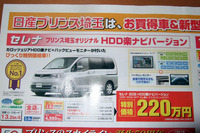 【こどもの日値引き情報】ミニバン19件 画像