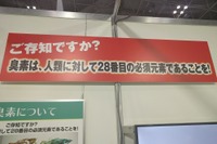 【オートモーティブワールド2017】火力発電所や蓄電池にも不可欠、「臭素」の重要性 画像