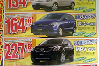 【GW値引き情報】売り切れ御免---ミニバン 画像