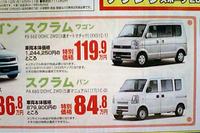 【GW値引き情報】売り切れ御免---ワゴン、ユーティリティ、コマーシャル 画像