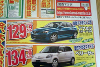 【GW値引き情報】売り切れ御免---スポーツ&セダン 画像