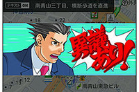 ルートを外れると「異議あり!」…NAVITIME、着せ替え機能に「逆転裁判」を追加 画像