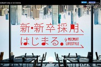 入社時期を選択できる新卒「2 Year パスポート」、リクルートライフスタイルが開始 画像