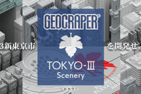 あなたの部屋に「エヴァ」の第3新東京市が出現! 1/2500スケールで6月発売 画像