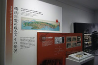 【横浜市電保存館リニューアル】開港から震災復興、戦後の高速化・急行運転、地下鉄転換まで…歴史 画像