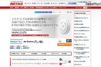 「1人1台」のICT教育をサポート…バッファローから無線LANアクセスポイント新製品 3月上旬発売 画像