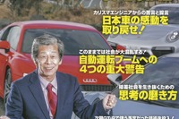 ミスターGT-Rからの強烈なメッセージ…『ベストカー水野和敏 SPECIAL』 画像