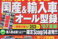 2007年NEWモデルカレンダー 画像
