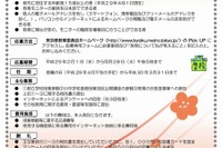 都民の意見を教育行政に反映…東京都教育委員会がモニター100名募集、 画像