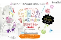 店内ぜんぶ落書きOK、ぺんてるのカフェ---バレンタイン企画も 2月4日から 画像