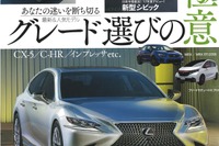 あなたの迷いを断ち切る、グレード選びの極意…『月刊自家用車』3月号 画像
