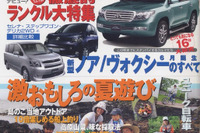 新型 ノア&ヴォクシー …0-100km/h加速は11.7秒 画像