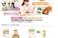 給食の内容をスマホに配信、献立お助けサービス「給食ナビ」開始 画像