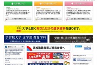 先生や両親から勧められる大学ランキング、Top10に私立3大学 画像