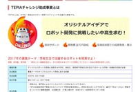 中高生のロボット開発を応援…TEPIAが助成事業を募集 2月1日より受け付け 画像