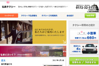 弘前タクシーが破産、負債総額15億円…消費低迷や燃料費高騰で行き詰まる 画像
