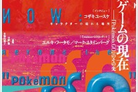 芸術評論誌『ユリイカ』でソシャゲ特集…『ポケモンGO』特集やコザキユースケのインタビュー 2月号 画像