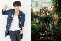 宮野真守、『ミス・ペレグリンと奇妙なこどもたち』舞台挨拶登壇決定! 画像