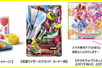 マクドナルドのハッピーセットに「仮面ライダー」と「プリキュア」 2月3日から 画像