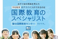 海外赴任の悩みや不安を解消…スペシャル教育セミナー 2月18日 画像