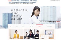 Z会、システム障害発生…一部サービスが停止 画像