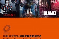 「ポリゴン・ピクチュアズ 挑戦の軌跡」東京藝大の公開講座 2月26日 画像