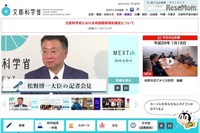 博士から研究者は当たり前? 文科省が意識改革を推進 画像