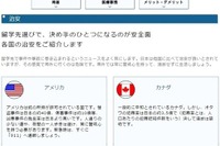 「留学情報now」治安や医療事情などを国別比較…JS88.com 画像