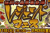 『チェインクロニクル3』の“レジェンドフェス”開催…マリナなど「伝説の義勇軍」キャラが手に入る! 画像