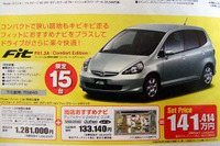 【母の日値引き情報】フィット、ポロ も安くなってきた…コンパクトカー 画像