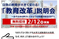 中学受験に大学入試改革の影響は…説明会 2月12日 画像