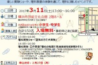 「理科戦隊ハッケンジャー」理科実験ショーと工作教室 3月11日 画像