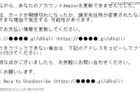 Amazonやマイクロソフトを騙るフィッシングメールに注意!! 画像