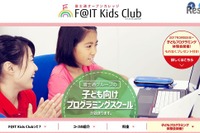 子ども向けプログラミングスクール、富士通が開校…事前に体験会も 4月 画像