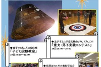 重力を感じる「子ども実験講座」 3月19日 画像