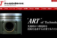 アイシン精機、アート金属工業の株式取得が完了…ピストン事業強化 画像