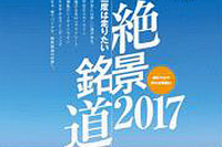 バイクブロス、ツーリング&ドライブ情報の専門雑誌を創刊 2月2日 画像